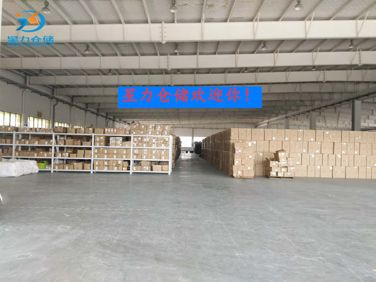 上海電商倉儲托管，星力倉儲的核心競爭力在哪